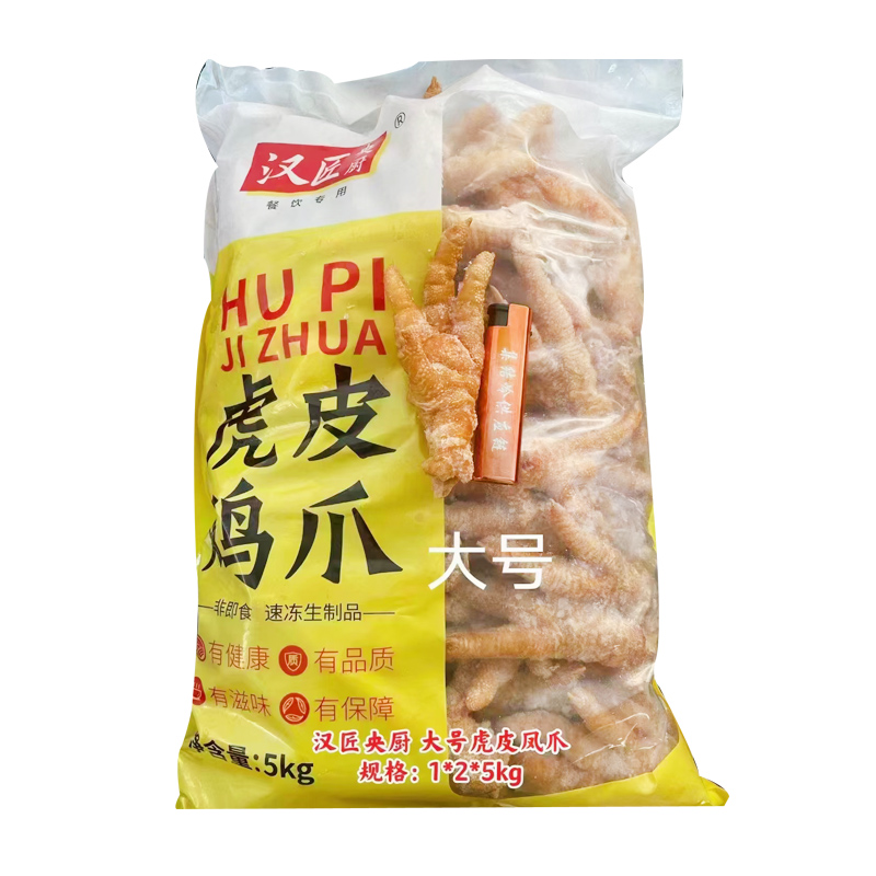 汉匠央厨虎皮鸡爪（不带腿）10kg