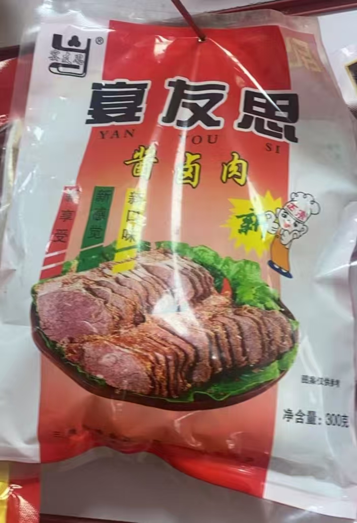 宴友思五香酱肉300g